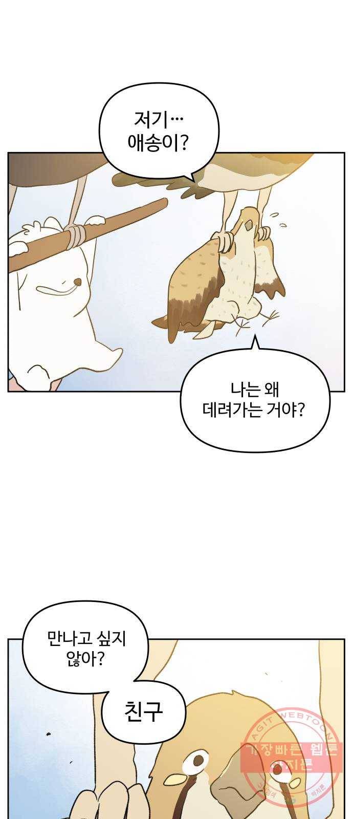 그 개, 만두 23화 4
