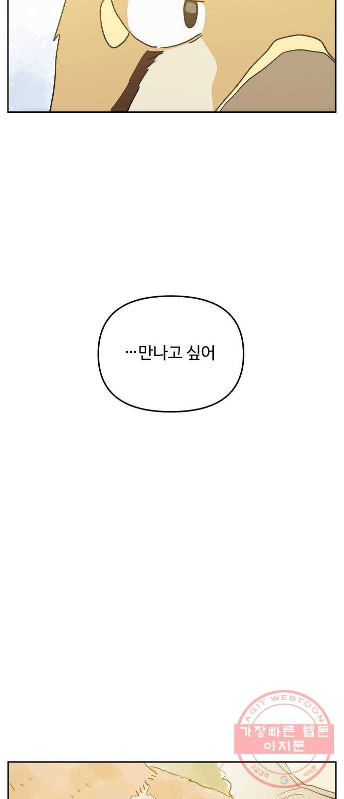그 개, 만두 23화 6