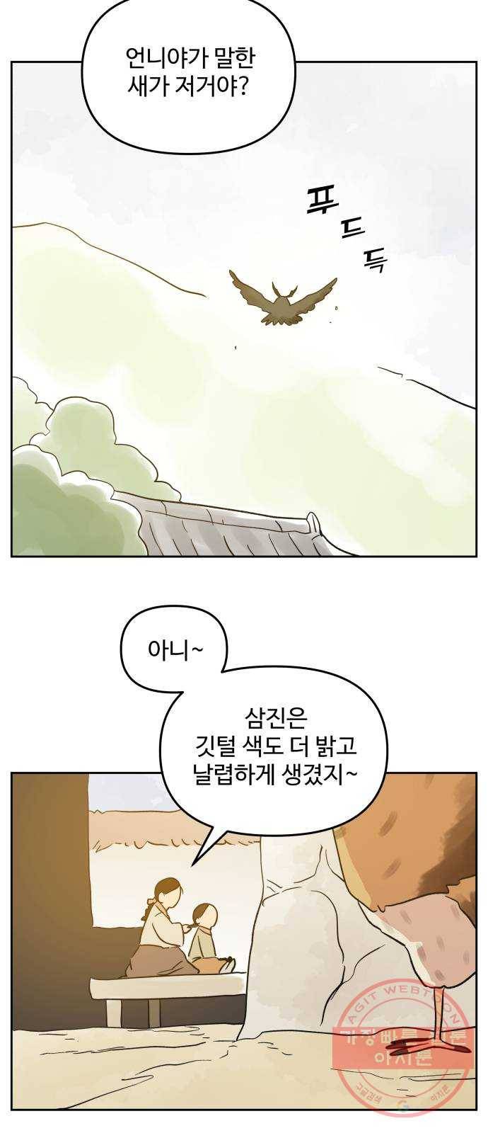 그 개, 만두 23화 8