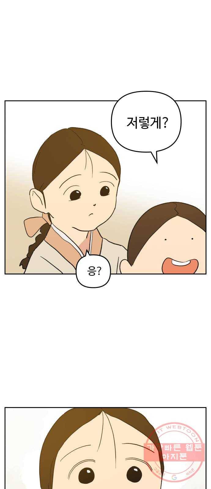 그 개, 만두 23화 9