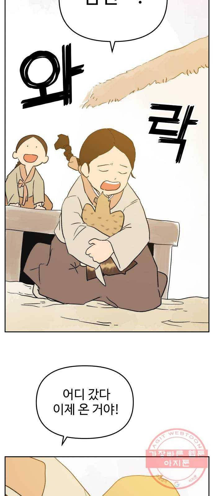 그 개, 만두 23화 12