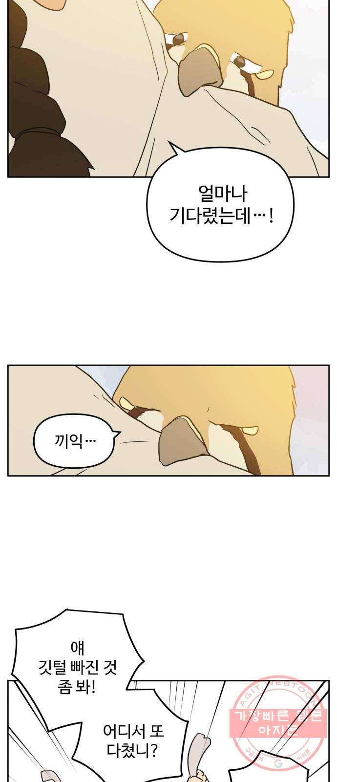 그 개, 만두 23화 13