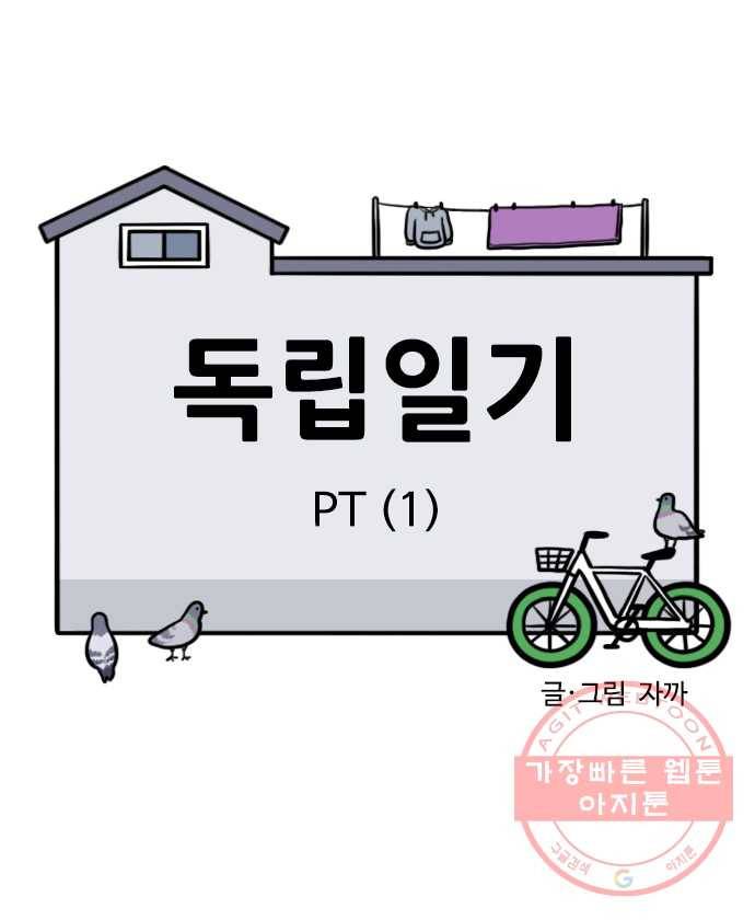 독립일기 시즌2 2화 PT (1) 4