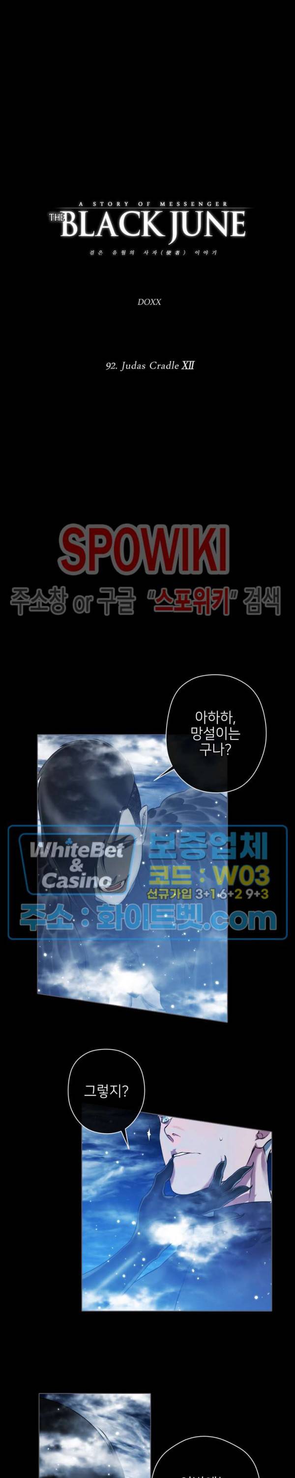 블랙쥰 (BLACK JUNE) 92화 시즌4 최종화 3