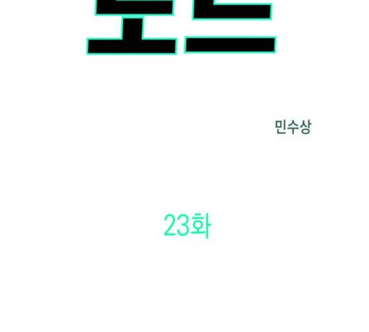 혼모노트 23화 100