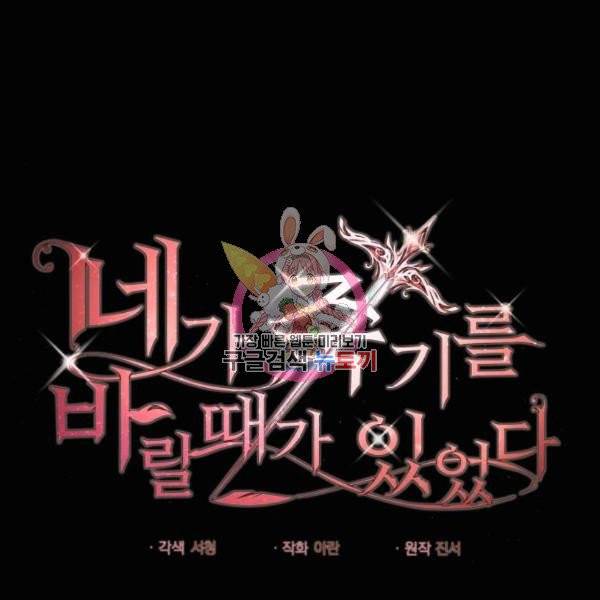 네가 죽기를 바랄 때가 있었다 10화 1