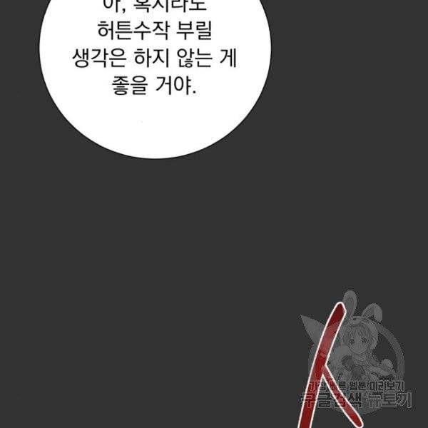 네가 죽기를 바랄 때가 있었다 10화 15
