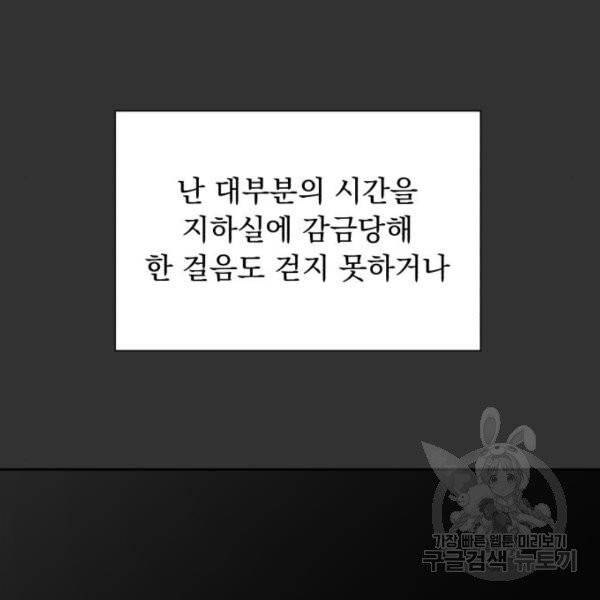 네가 죽기를 바랄 때가 있었다 10화 26