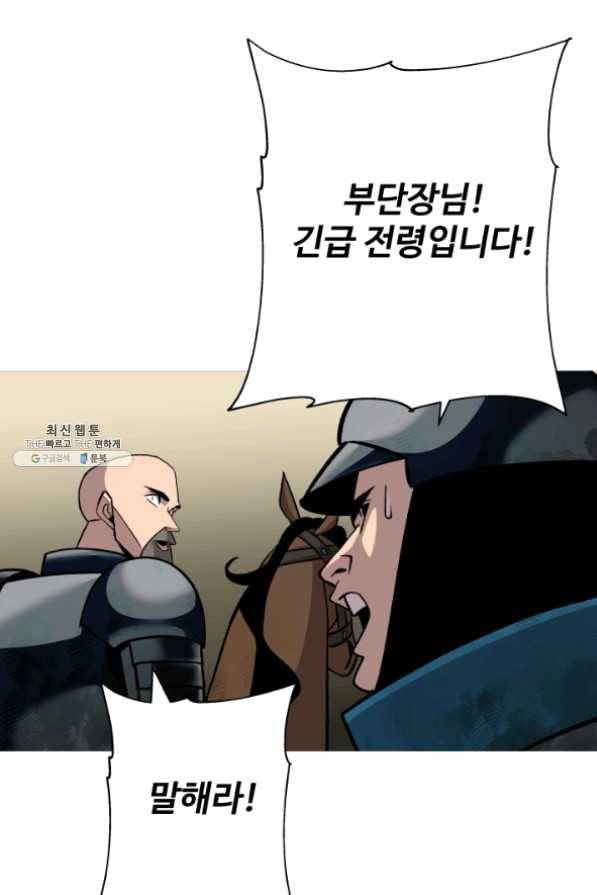 말단 병사에서 군주까지 50화 시즌1 마침 22