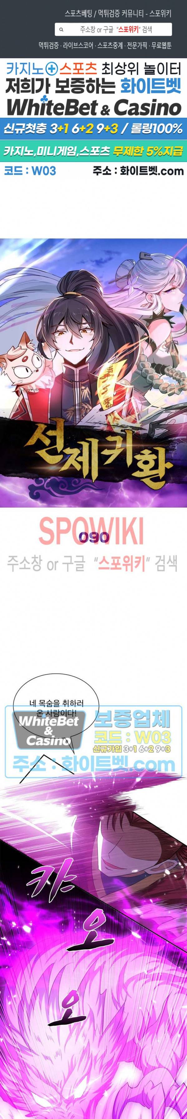 선제귀환 90화 1