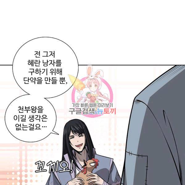 상태창 쓰는 광제님 31화 1