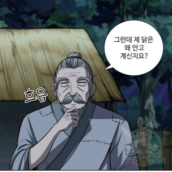 상태창 쓰는 광제님 31화 3