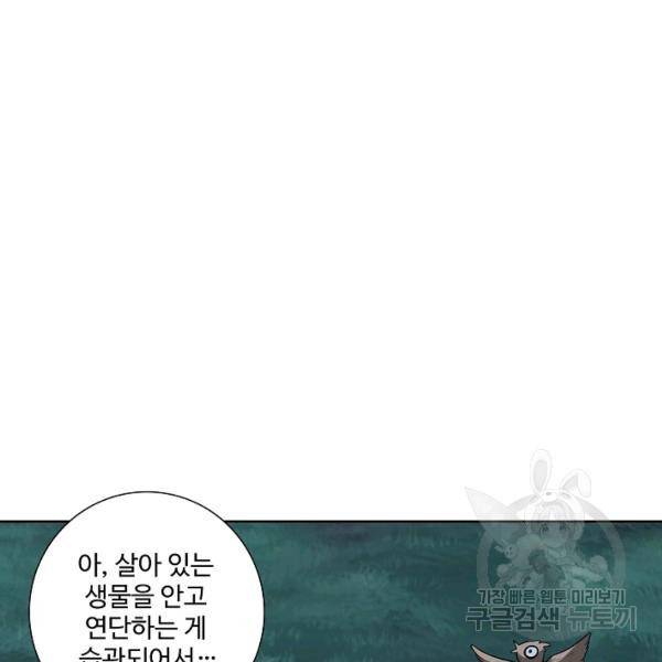 상태창 쓰는 광제님 31화 4