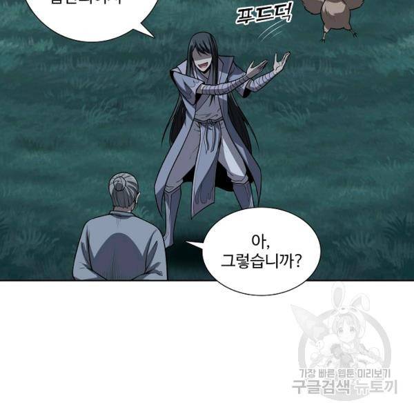상태창 쓰는 광제님 31화 5