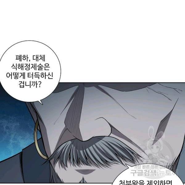 상태창 쓰는 광제님 31화 6