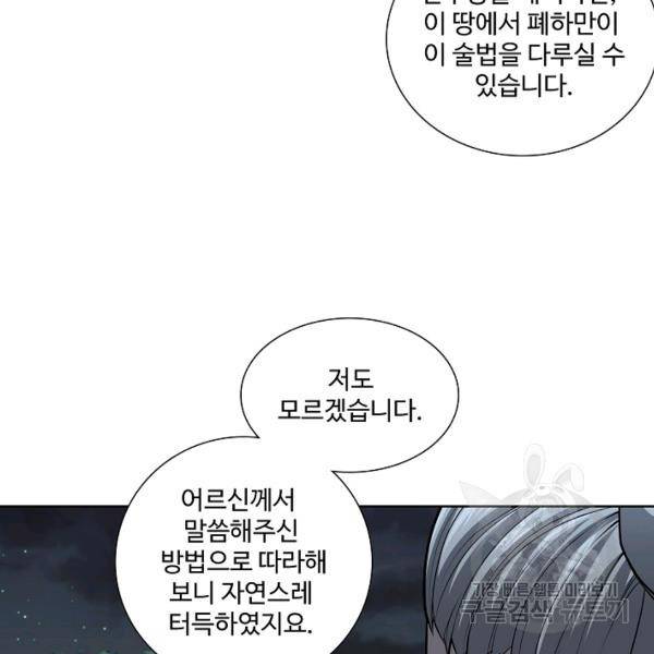 상태창 쓰는 광제님 31화 7