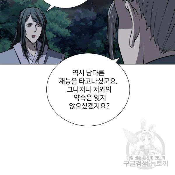 상태창 쓰는 광제님 31화 8