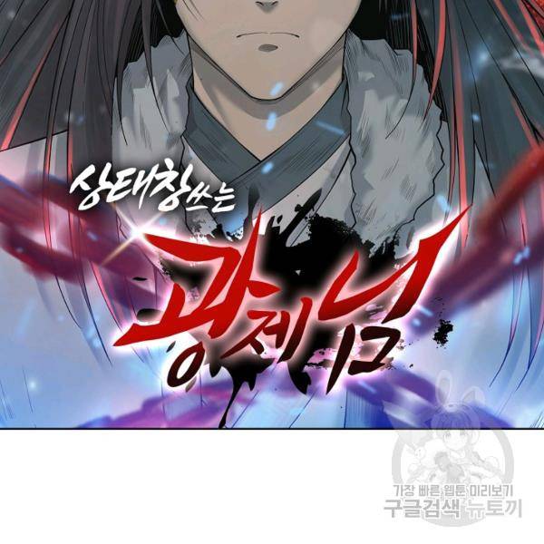 상태창 쓰는 광제님 31화 10