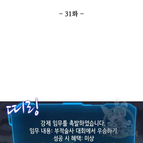 상태창 쓰는 광제님 31화 11