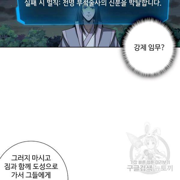 상태창 쓰는 광제님 31화 12