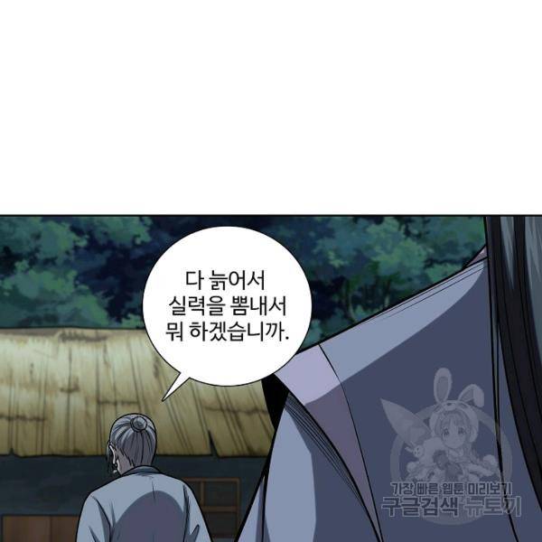 상태창 쓰는 광제님 31화 14