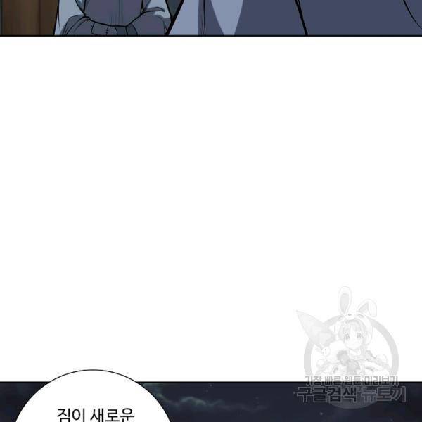 상태창 쓰는 광제님 31화 15