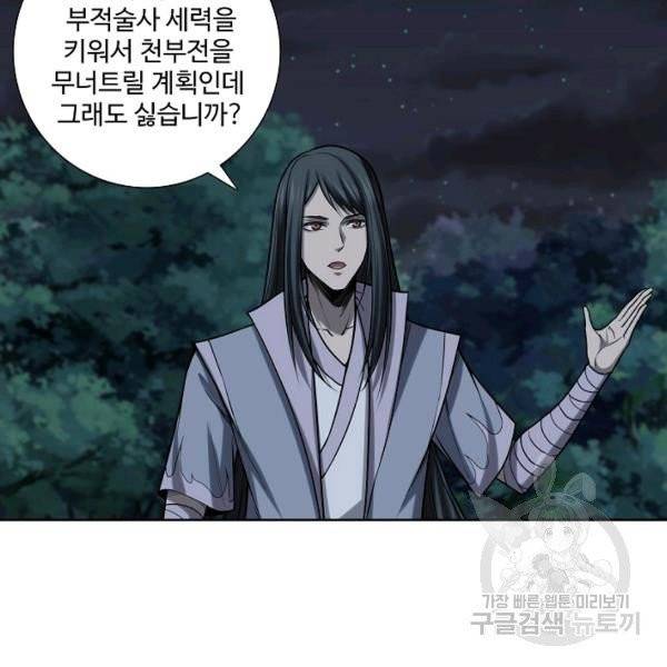 상태창 쓰는 광제님 31화 16