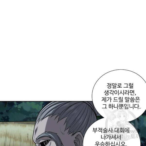 상태창 쓰는 광제님 31화 19