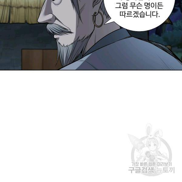 상태창 쓰는 광제님 31화 20
