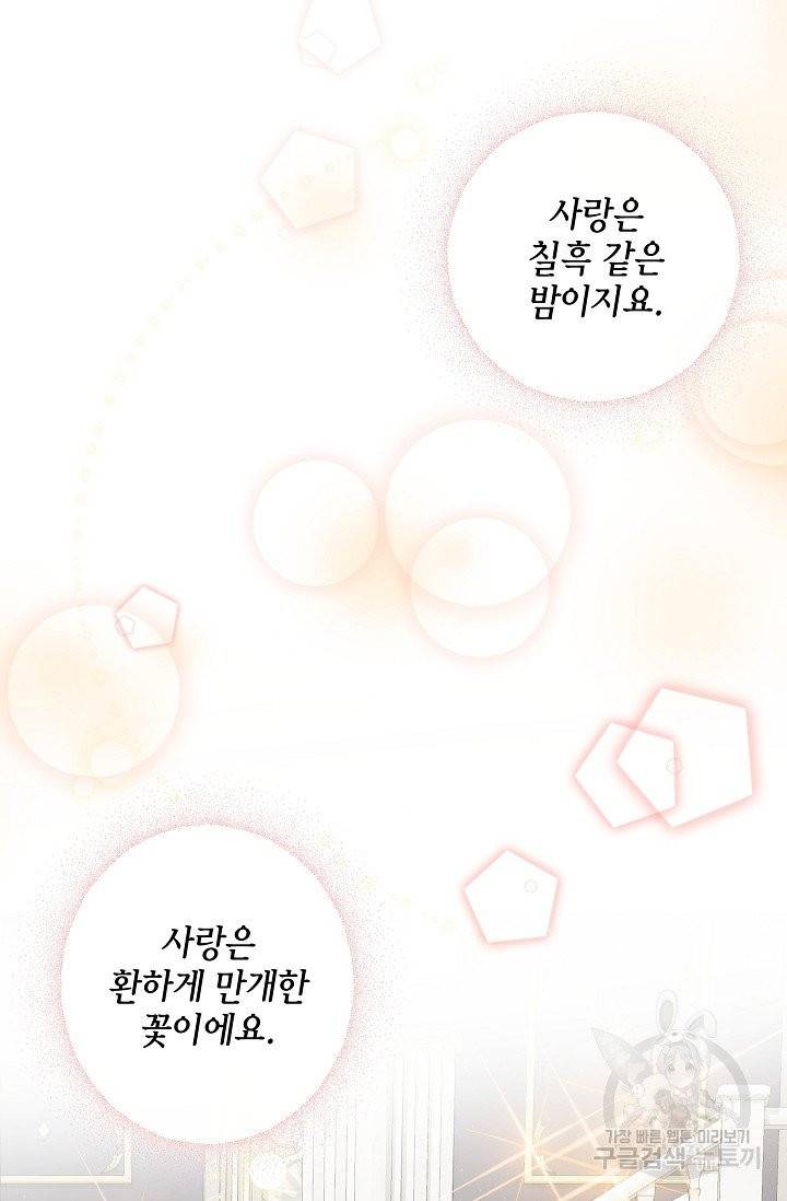 나를 사랑하지 않는 그대에게 1화 2