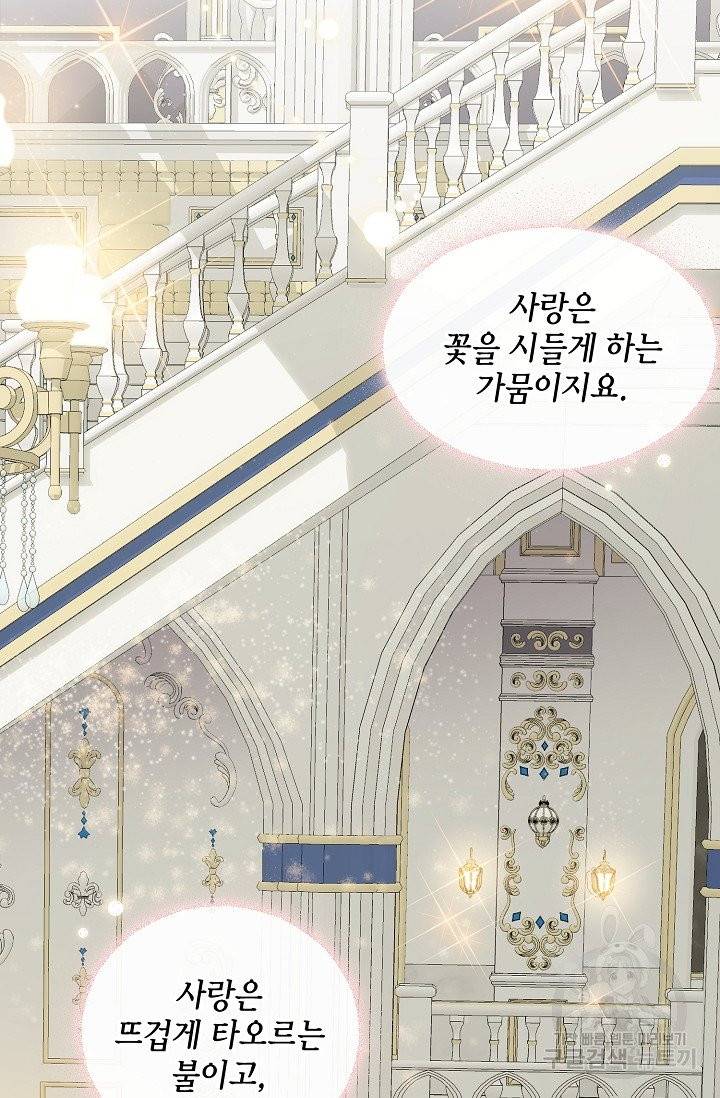 나를 사랑하지 않는 그대에게 1화 3