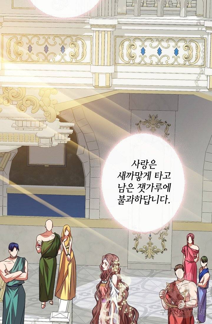 나를 사랑하지 않는 그대에게 1화 4