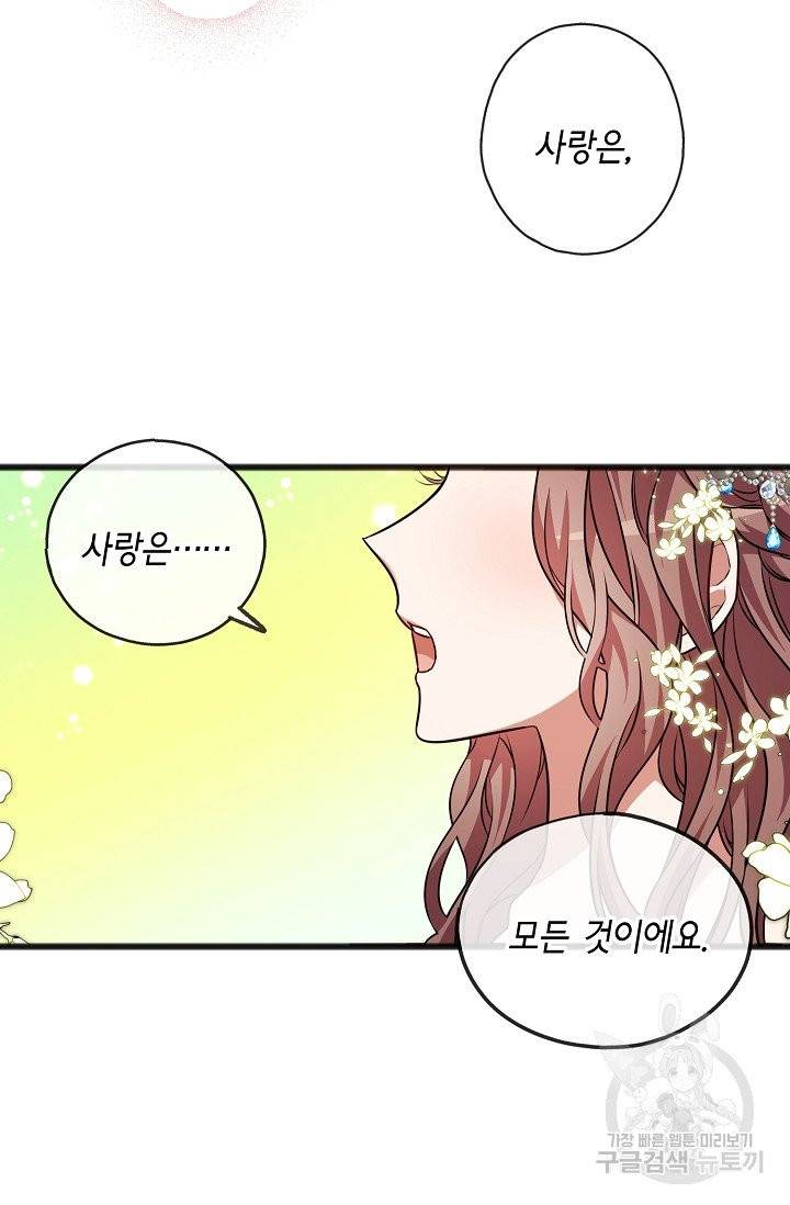 나를 사랑하지 않는 그대에게 1화 6