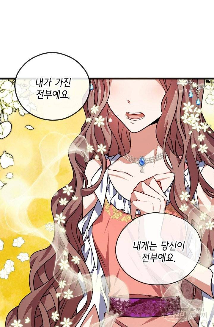 나를 사랑하지 않는 그대에게 1화 7