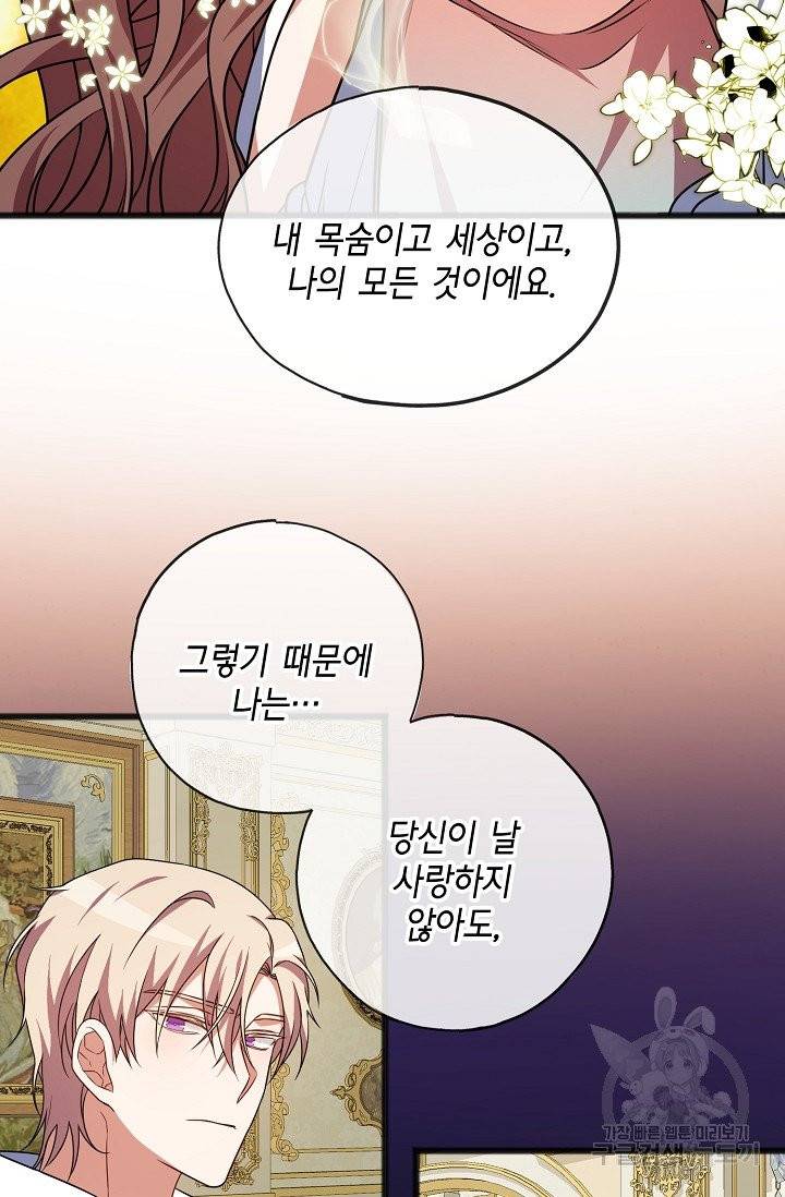 나를 사랑하지 않는 그대에게 1화 8