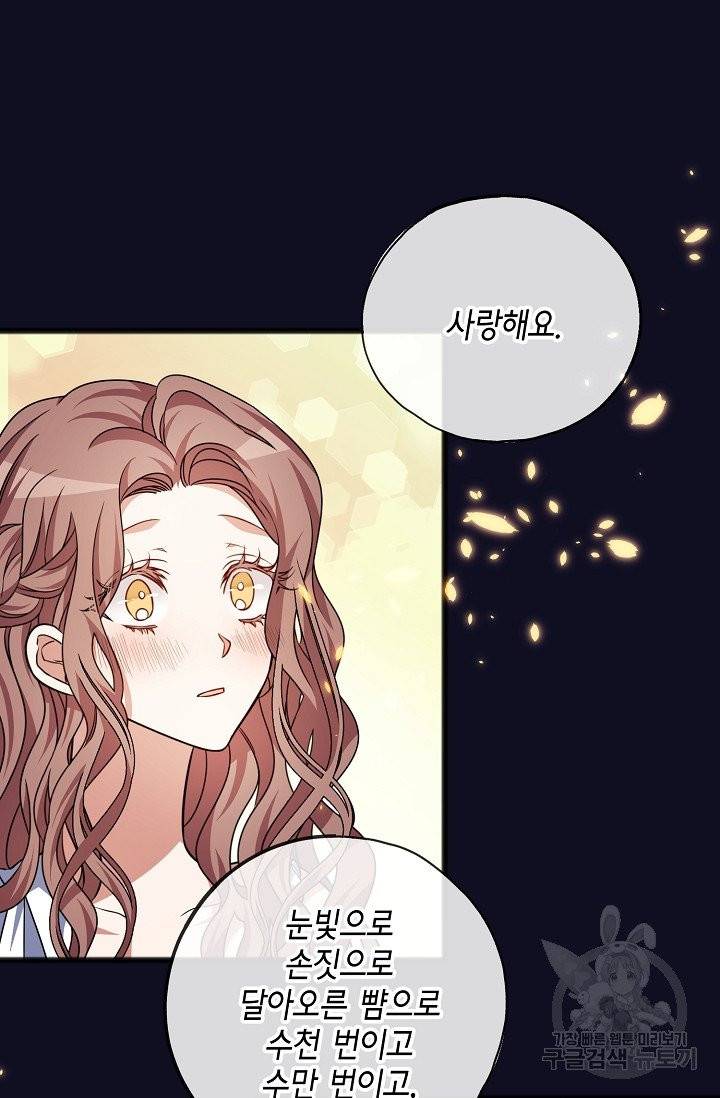 나를 사랑하지 않는 그대에게 1화 11