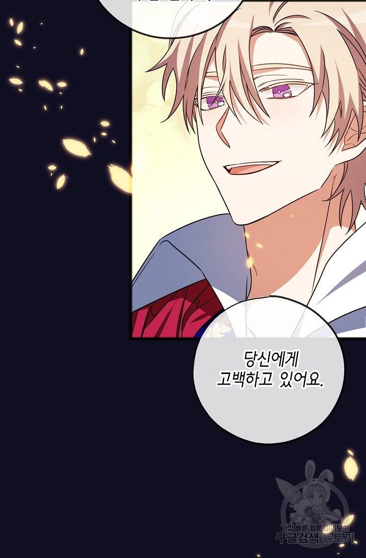 나를 사랑하지 않는 그대에게 1화 12