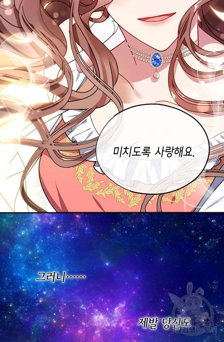 나를 사랑하지 않는 그대에게 1화 16