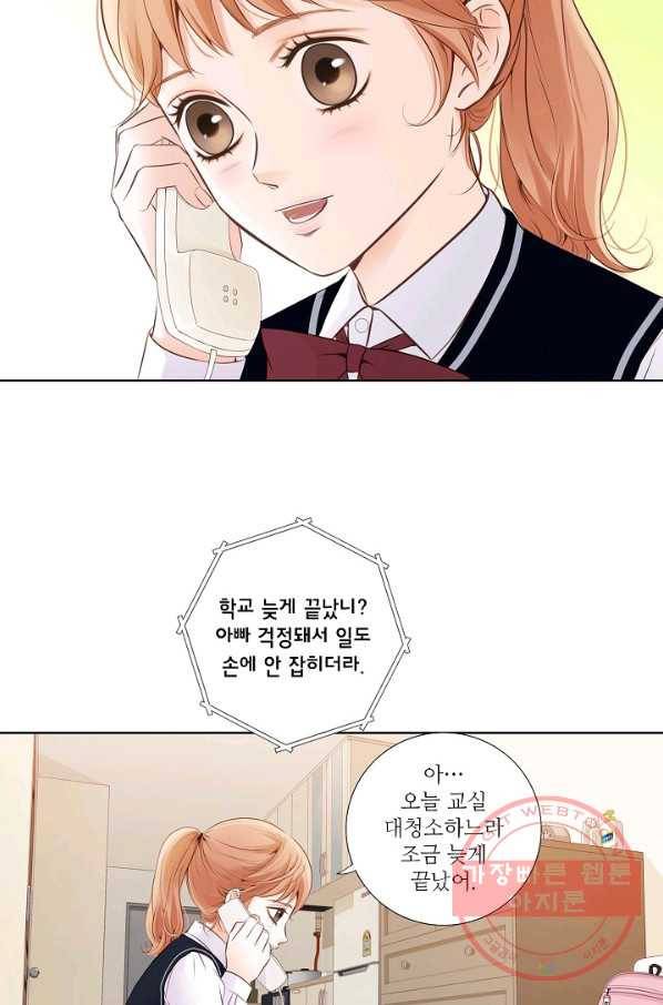 내가 널 사랑할 때 2화 7