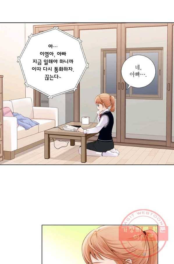 내가 널 사랑할 때 2화 11