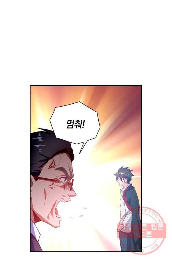 수상한 단톡방 84화 1