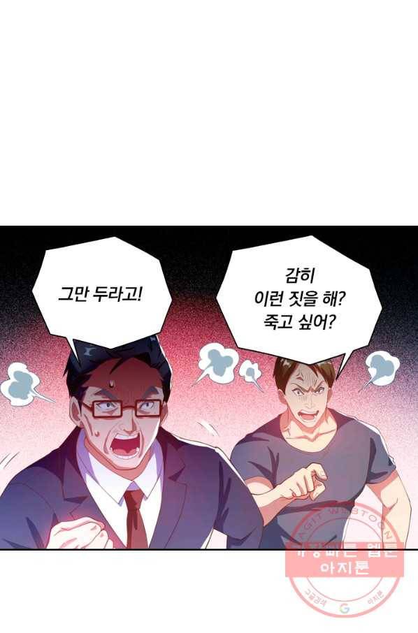 수상한 단톡방 84화 2