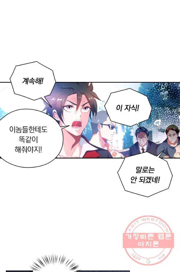 수상한 단톡방 84화 3