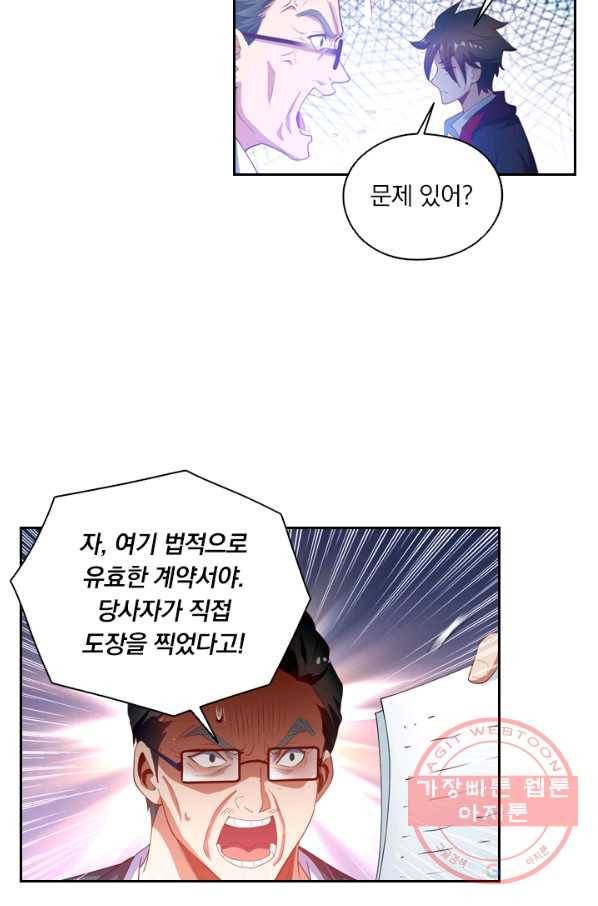 수상한 단톡방 84화 5