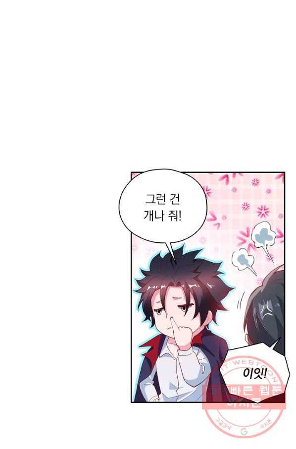 수상한 단톡방 84화 6