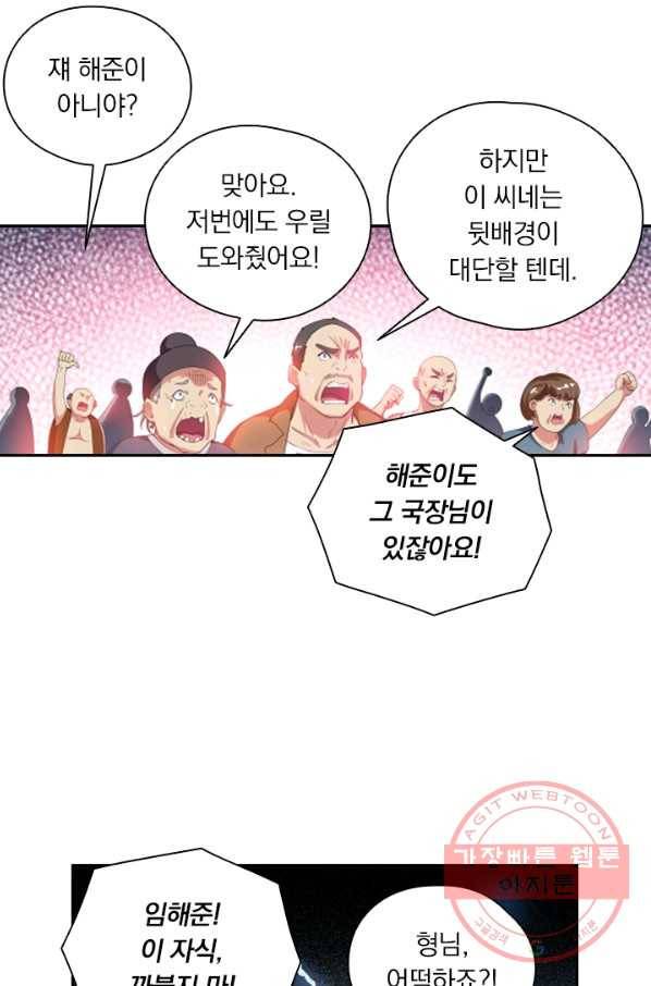 수상한 단톡방 84화 7