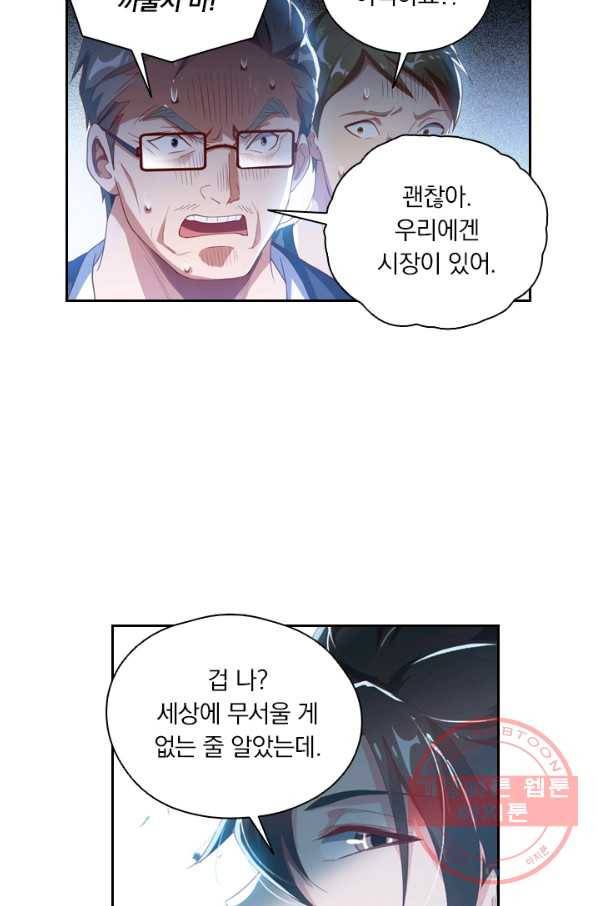 수상한 단톡방 84화 8