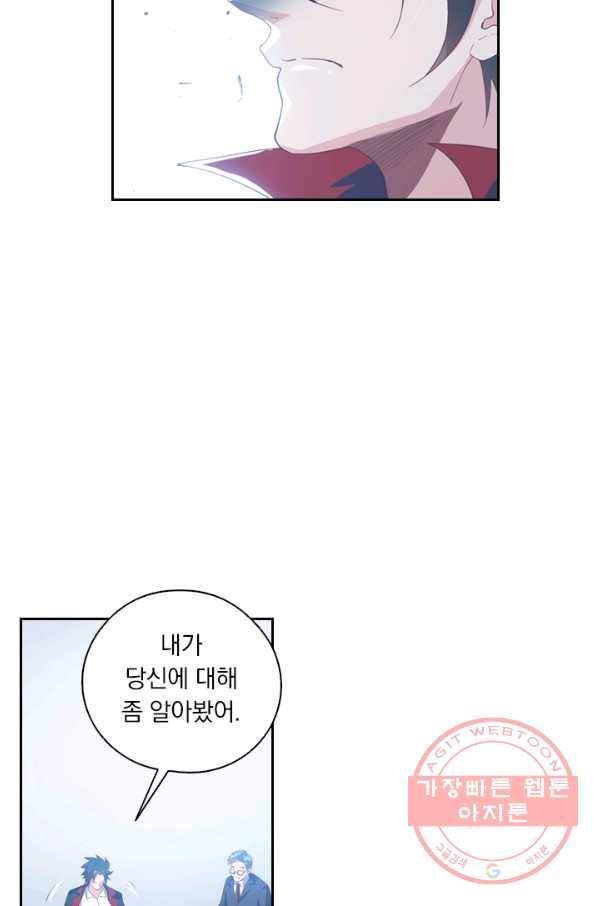 수상한 단톡방 84화 9