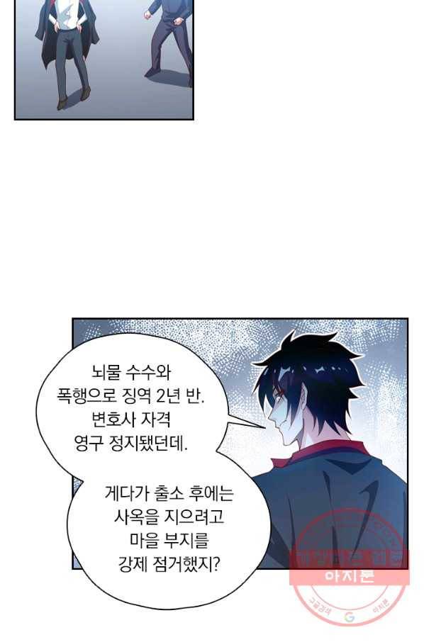 수상한 단톡방 84화 10