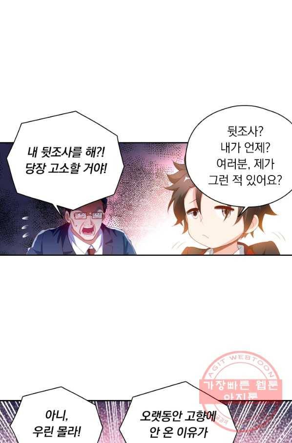 수상한 단톡방 84화 11